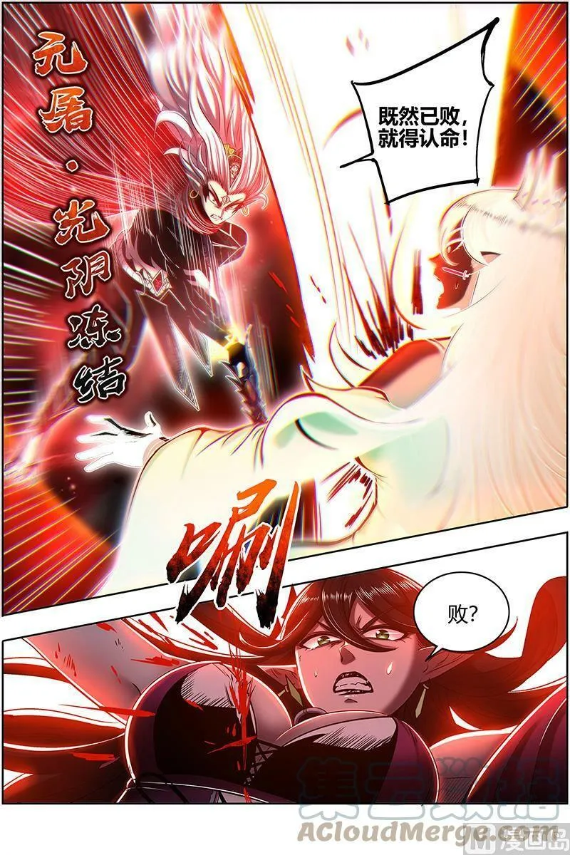 027-46 27九黎剑篇：死斗 第3页