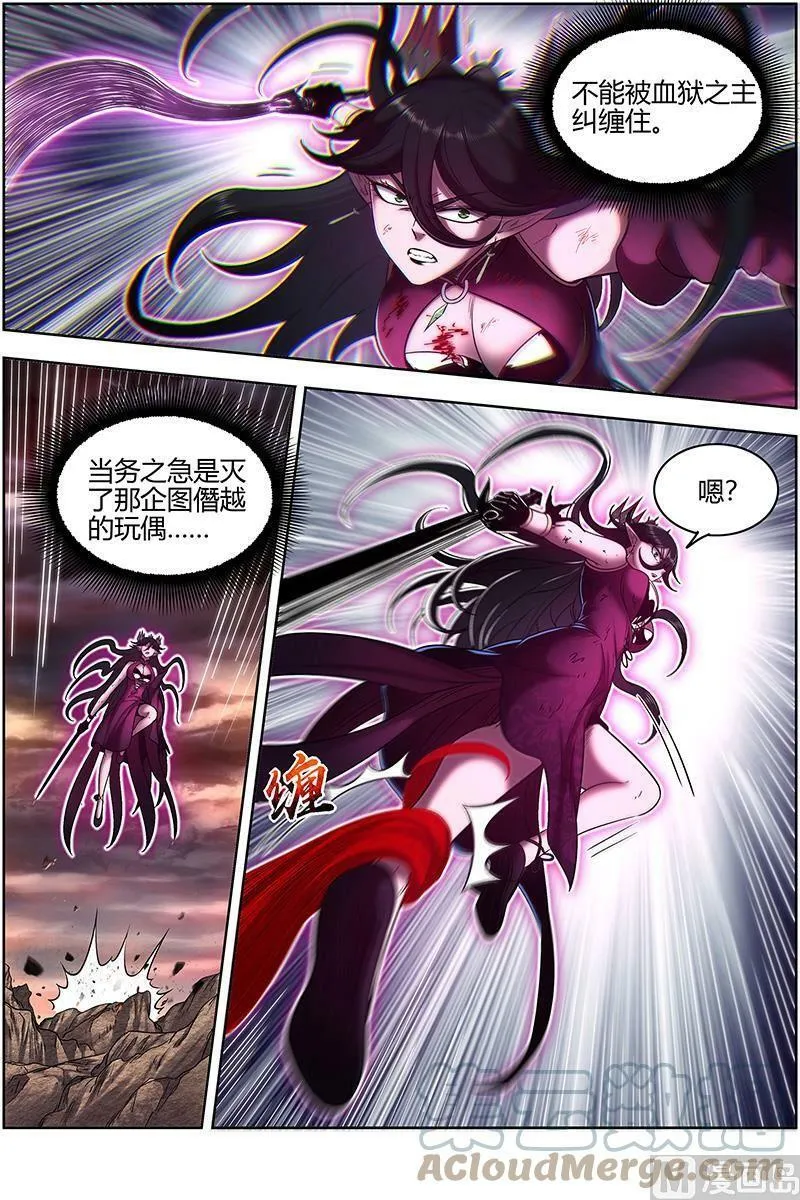 027-46 27九黎剑篇：死斗 第5页