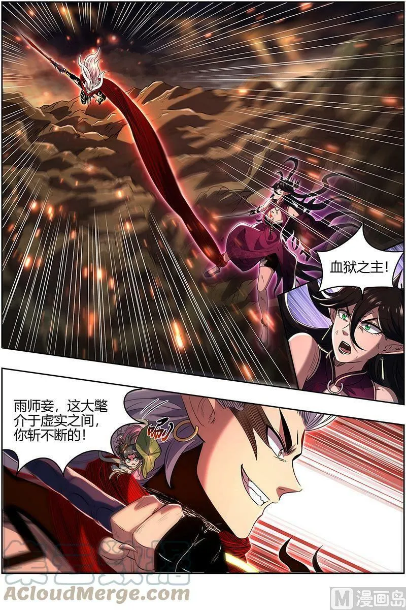 027-46 27九黎剑篇：死斗 第6页