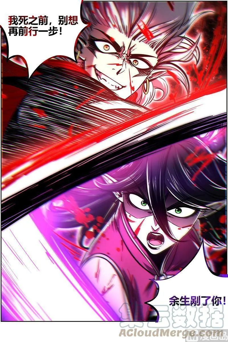 027-46 27九黎剑篇：死斗 第8页