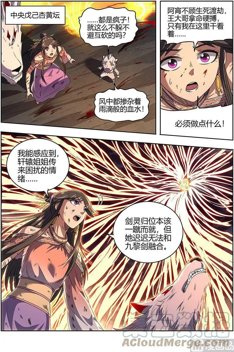 027-46 27九黎剑篇：死斗 第10页