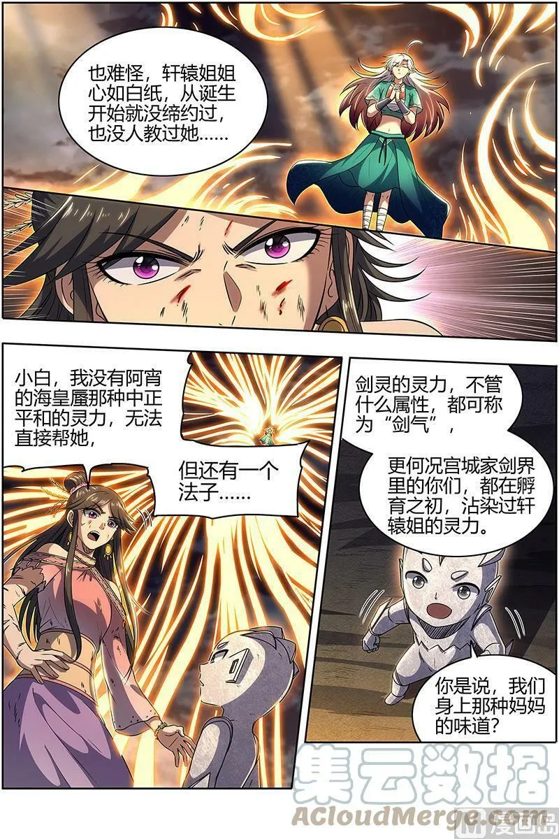 027-46 27九黎剑篇：死斗 第11页