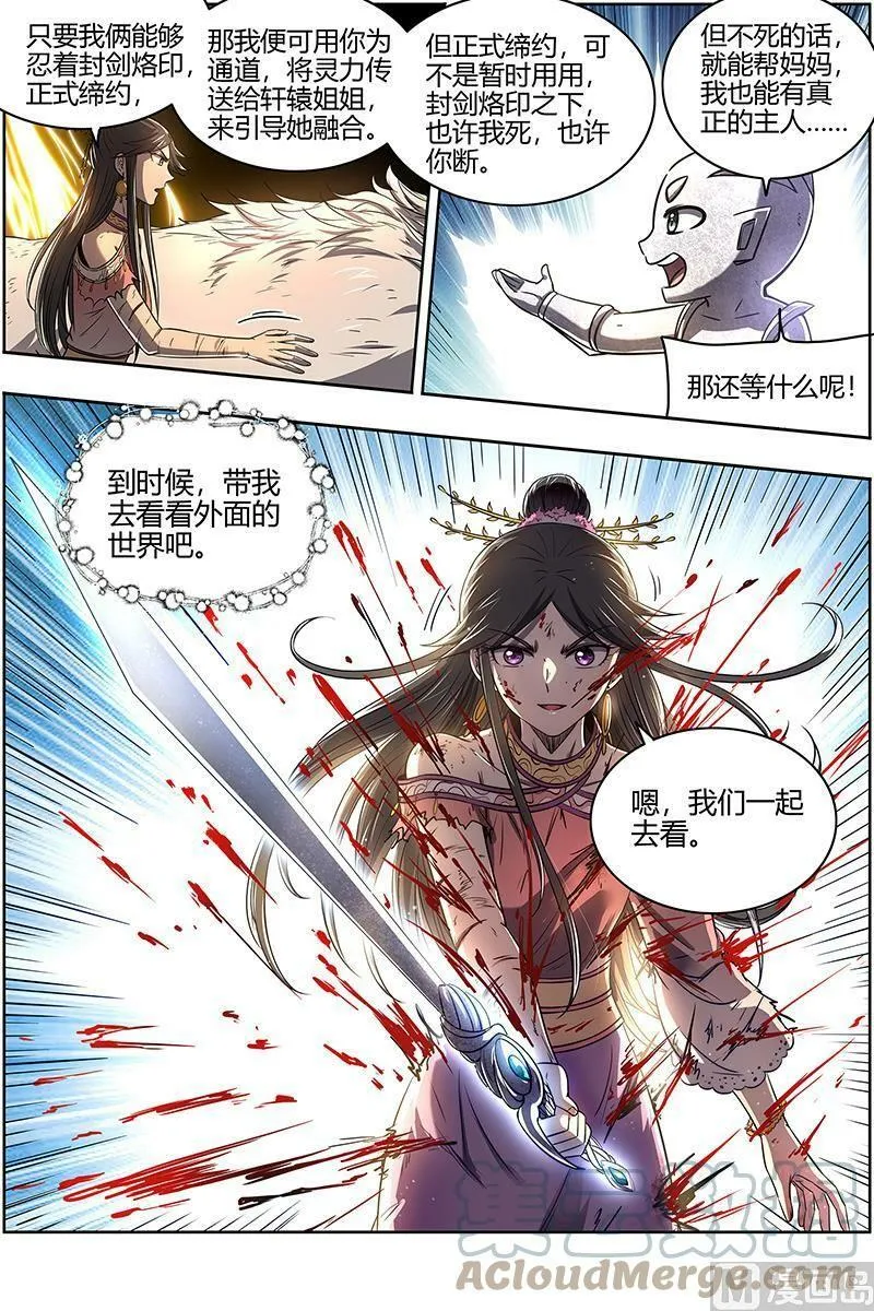 027-46 27九黎剑篇：死斗 第12页