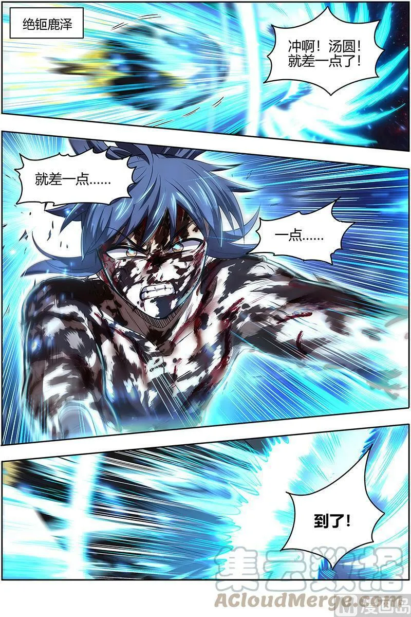 027-45 27九黎剑篇：命数衰竭 第2页