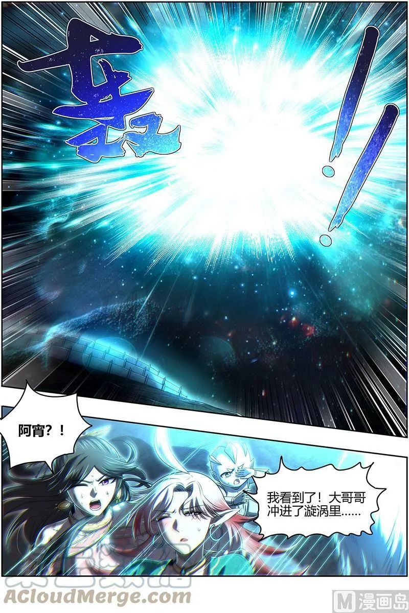027-45 27九黎剑篇：命数衰竭 第3页