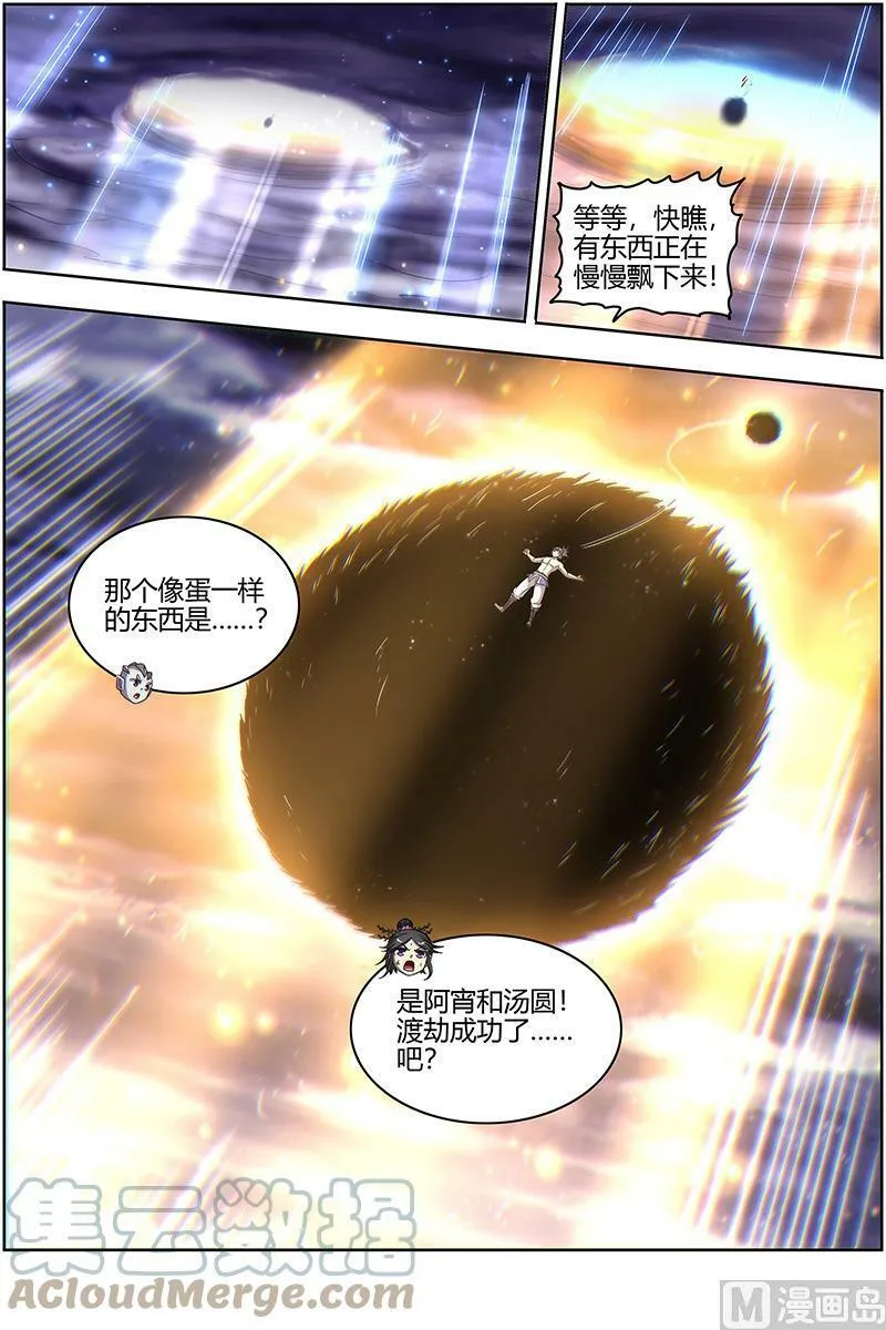 027-45 27九黎剑篇：命数衰竭 第4页
