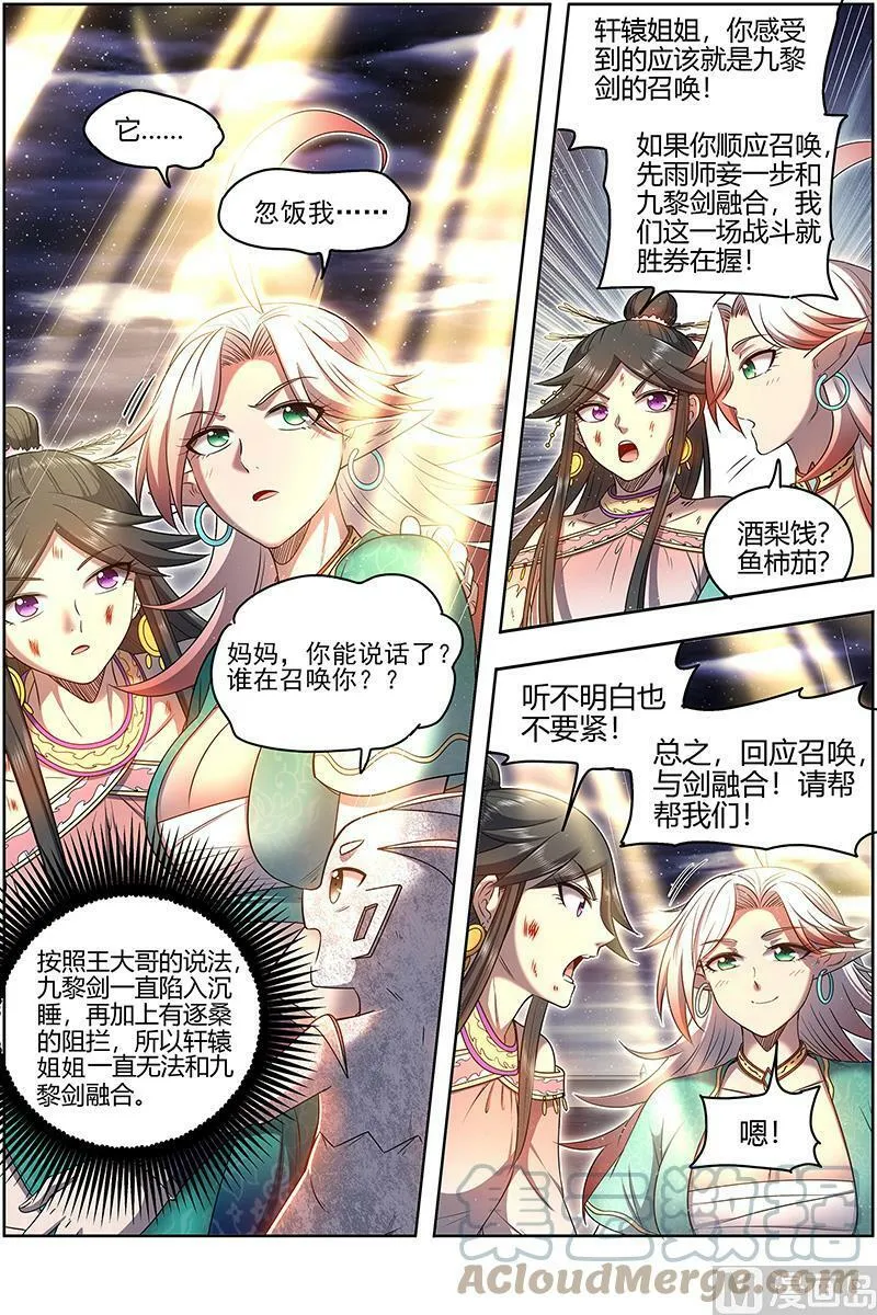 027-45 27九黎剑篇：命数衰竭 第5页