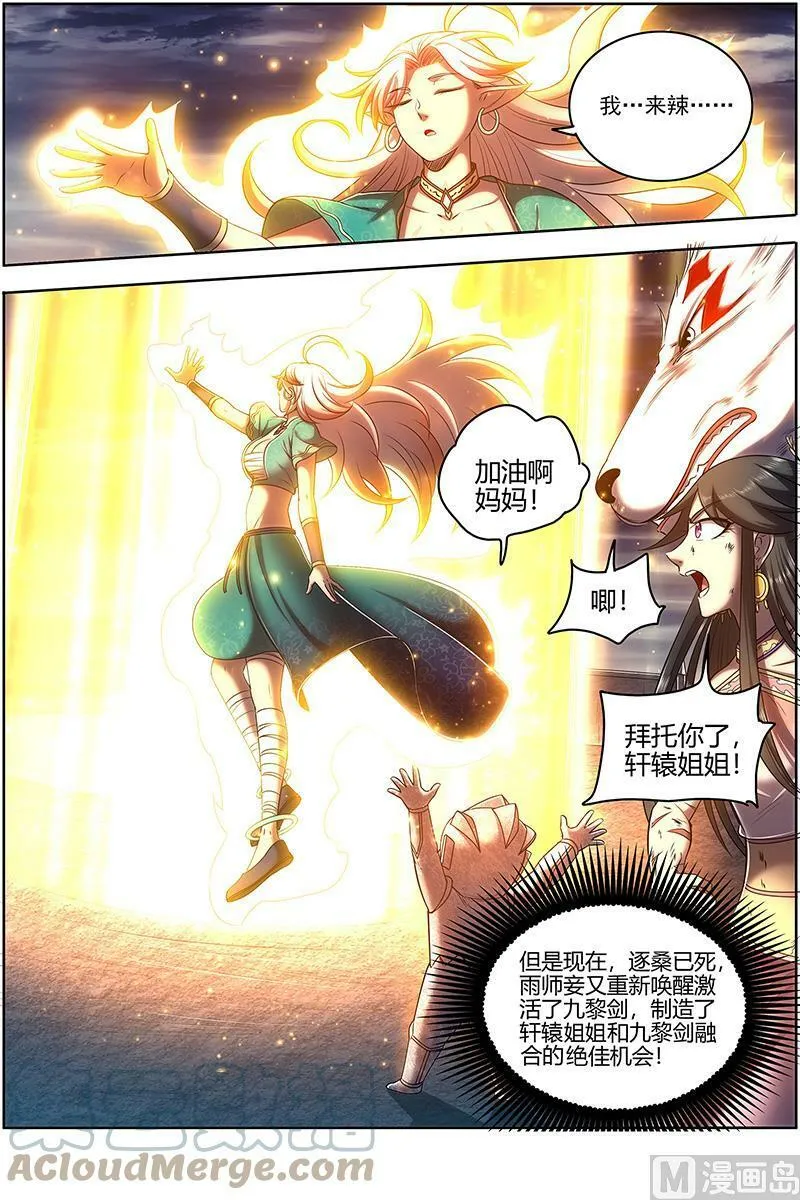 027-45 27九黎剑篇：命数衰竭 第6页