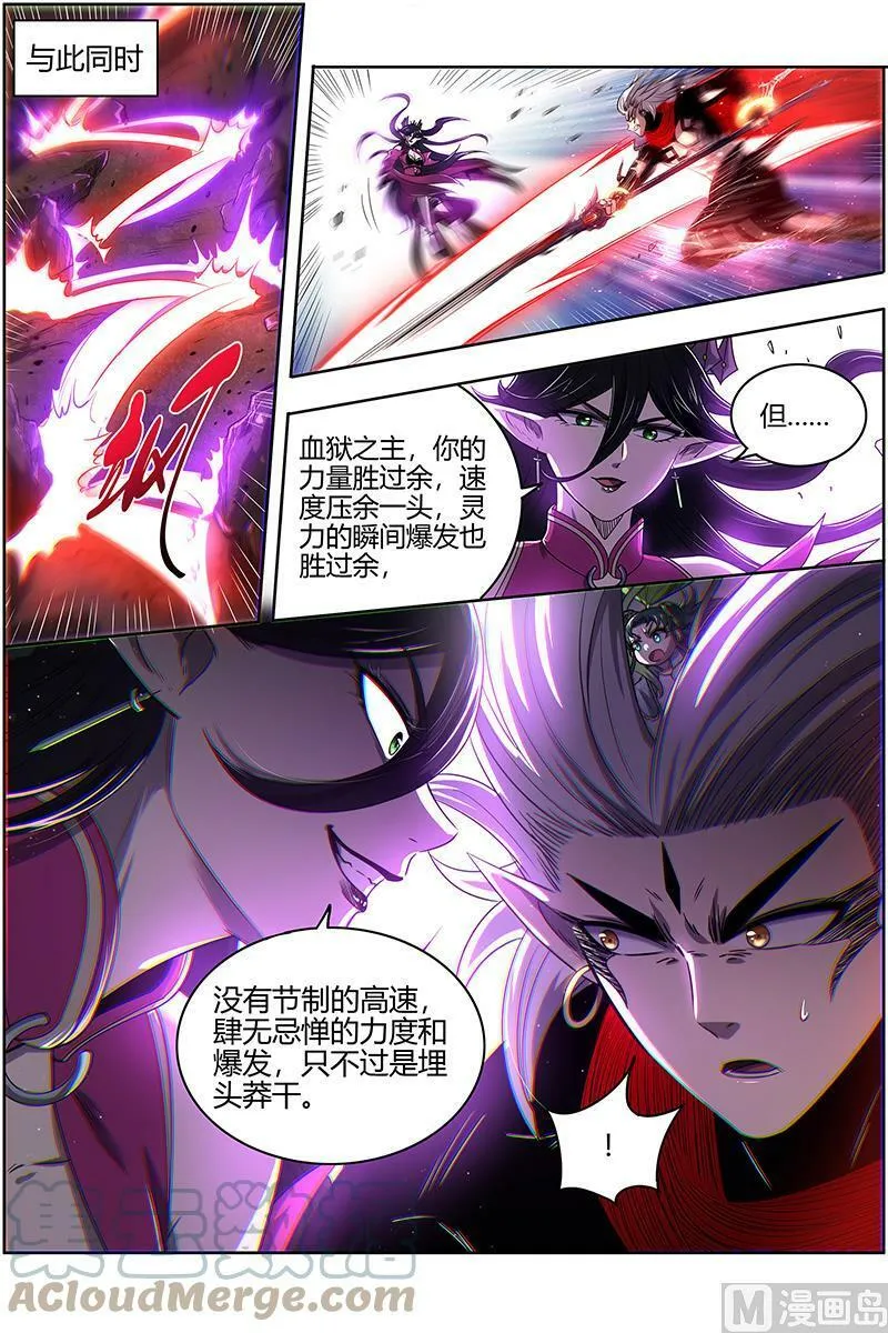 027-45 27九黎剑篇：命数衰竭 第7页