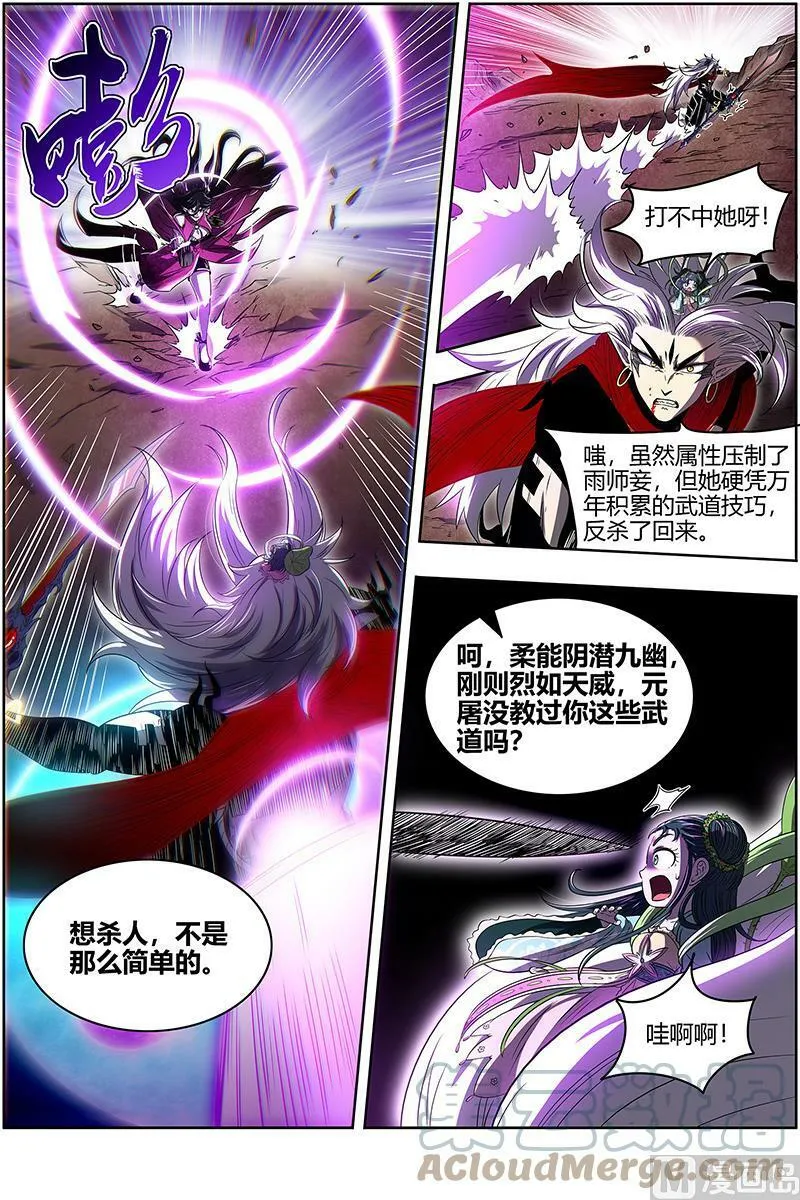 027-45 27九黎剑篇：命数衰竭 第8页