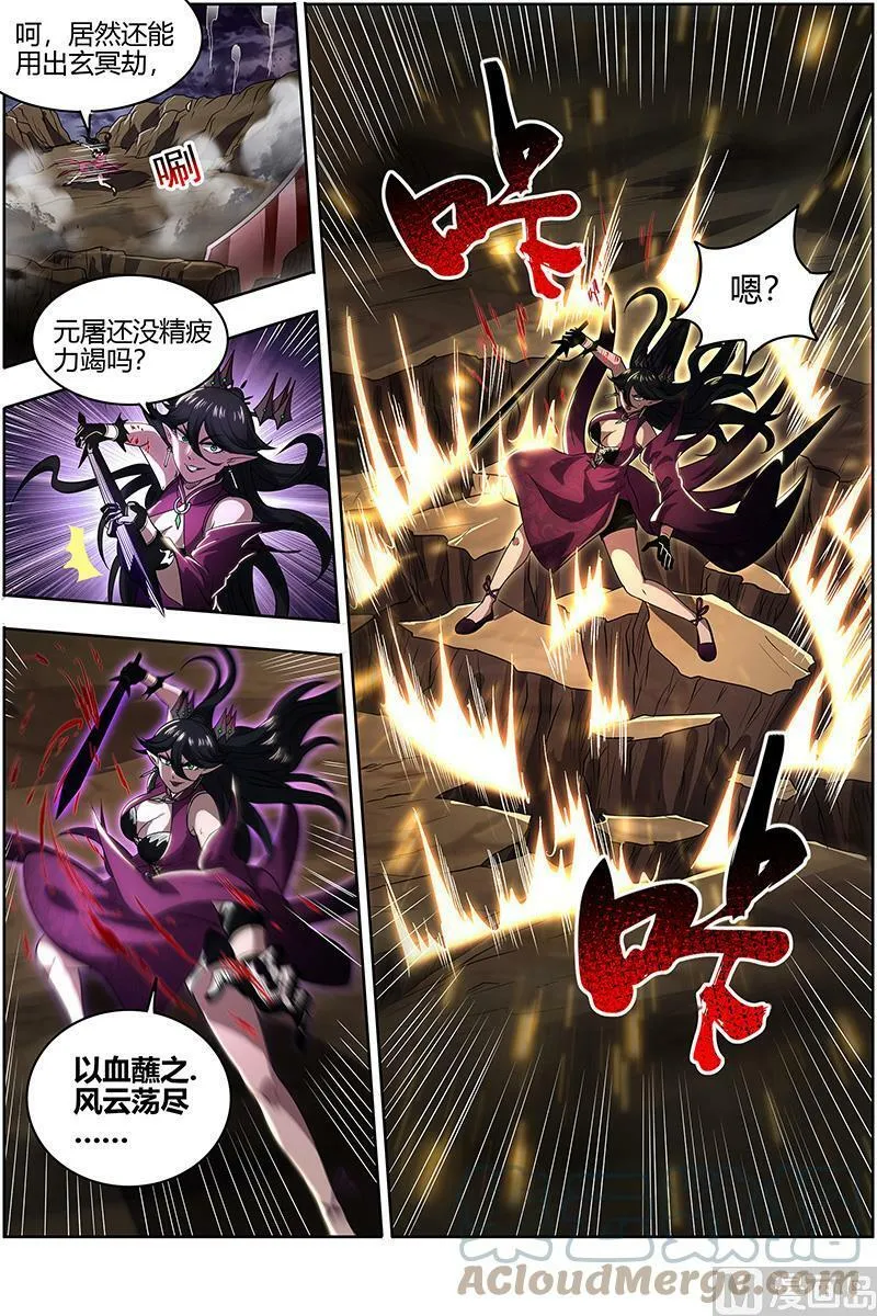 027-45 27九黎剑篇：命数衰竭 第11页
