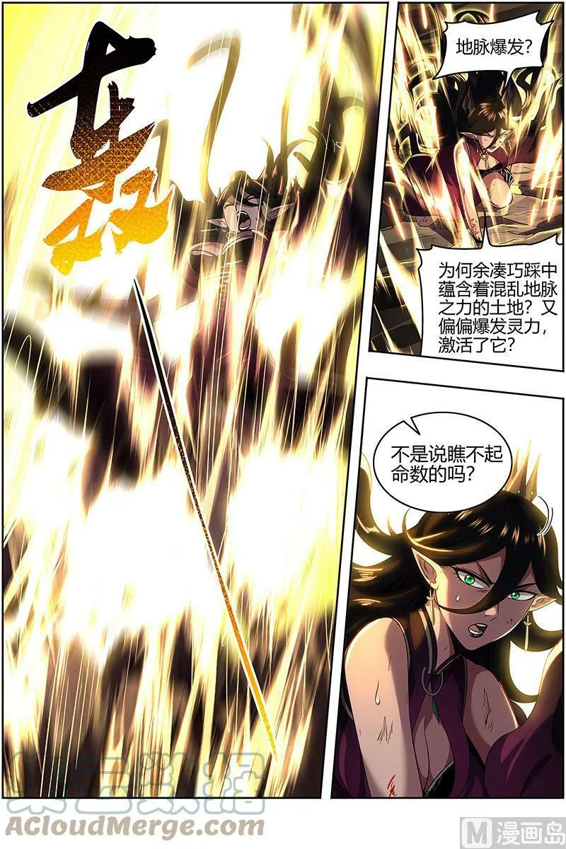 027-45 27九黎剑篇：命数衰竭 第12页