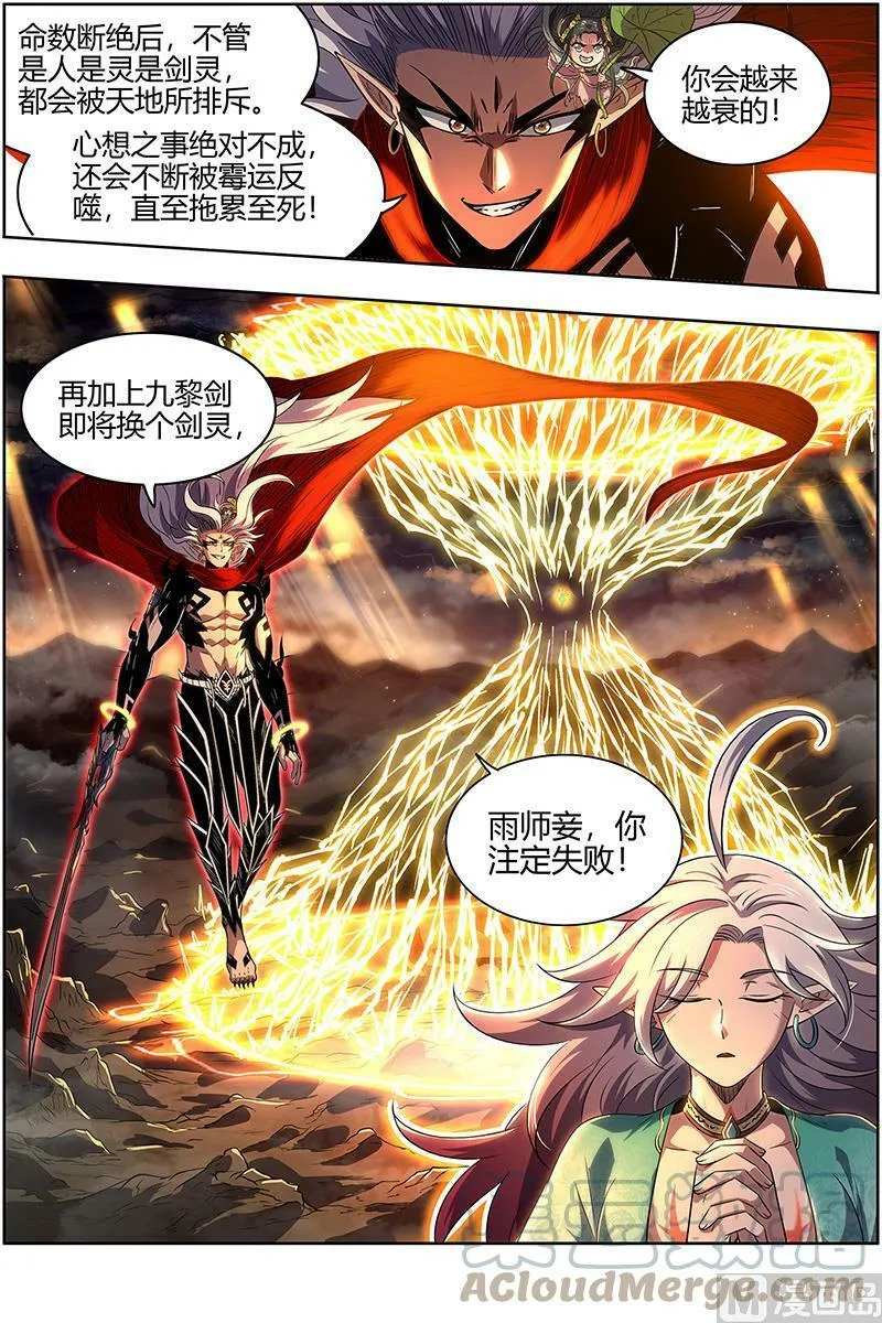 027-45 27九黎剑篇：命数衰竭 第13页