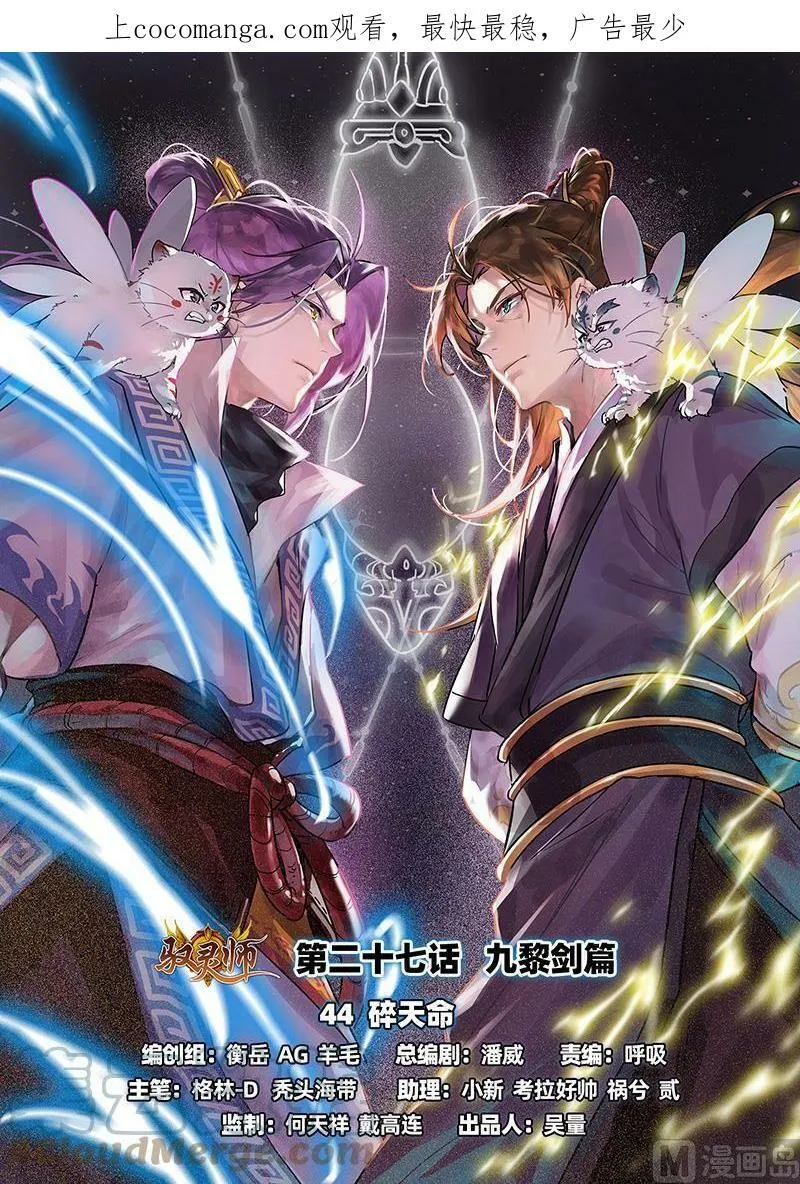 027-44 27九黎剑篇：碎天命 第1页