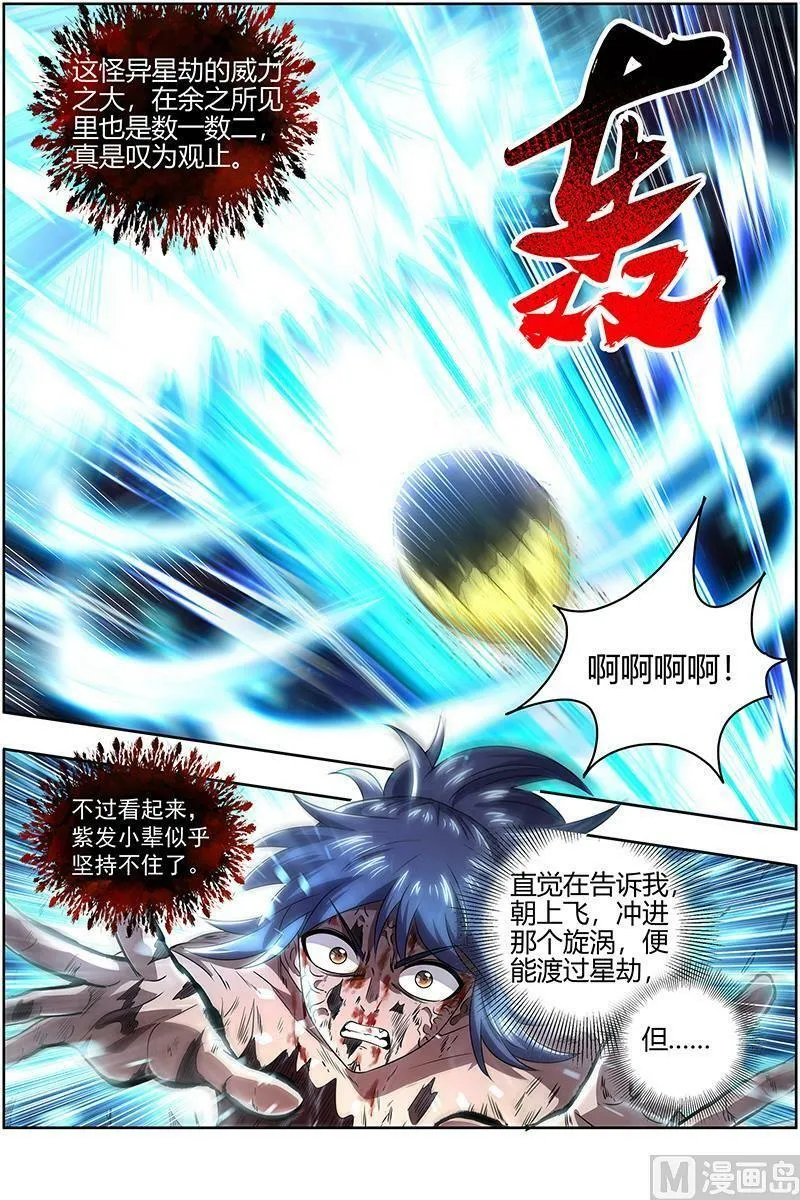 027-44 27九黎剑篇：碎天命 第2页