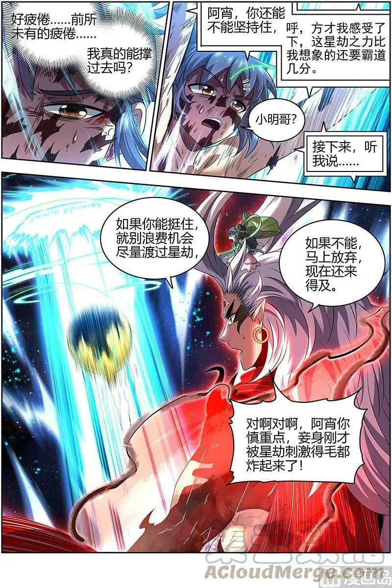 027-44 27九黎剑篇：碎天命 第3页