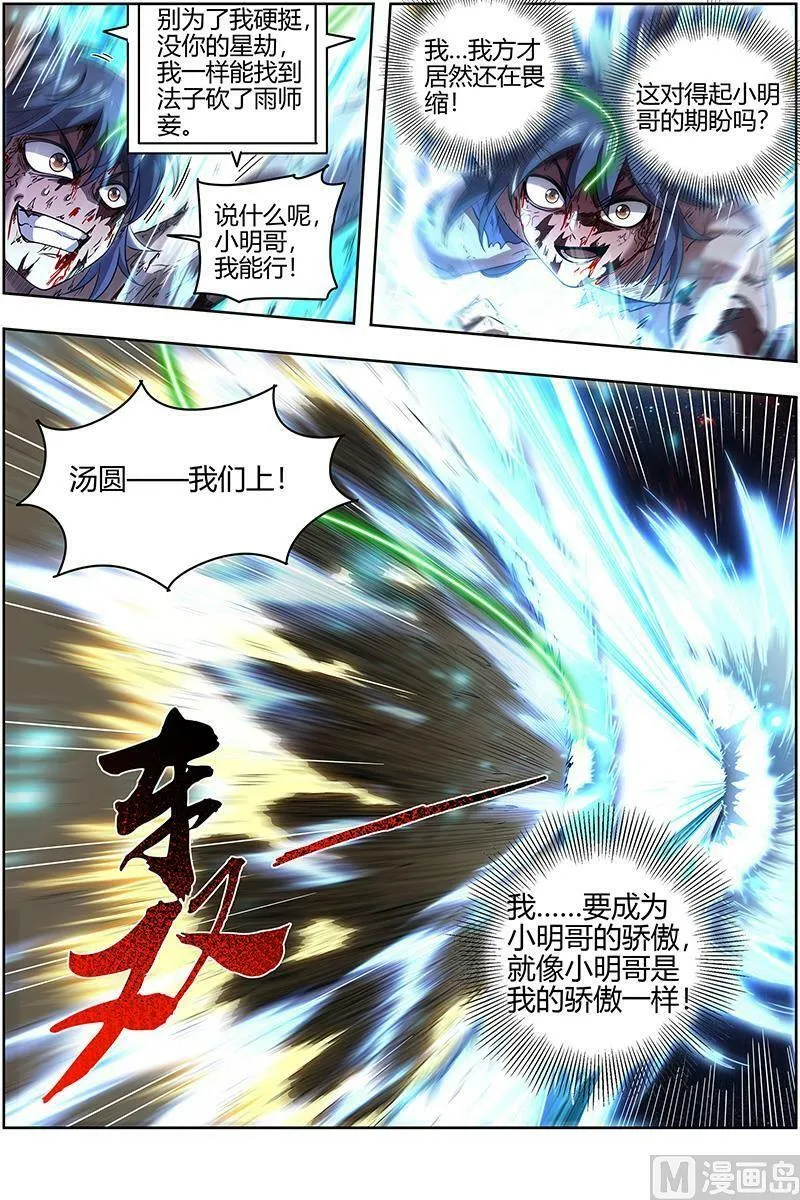 027-44 27九黎剑篇：碎天命 第4页