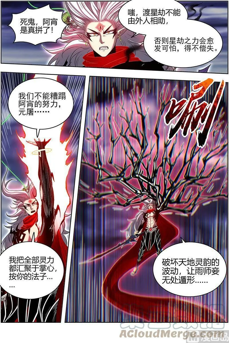 027-44 27九黎剑篇：碎天命 第5页