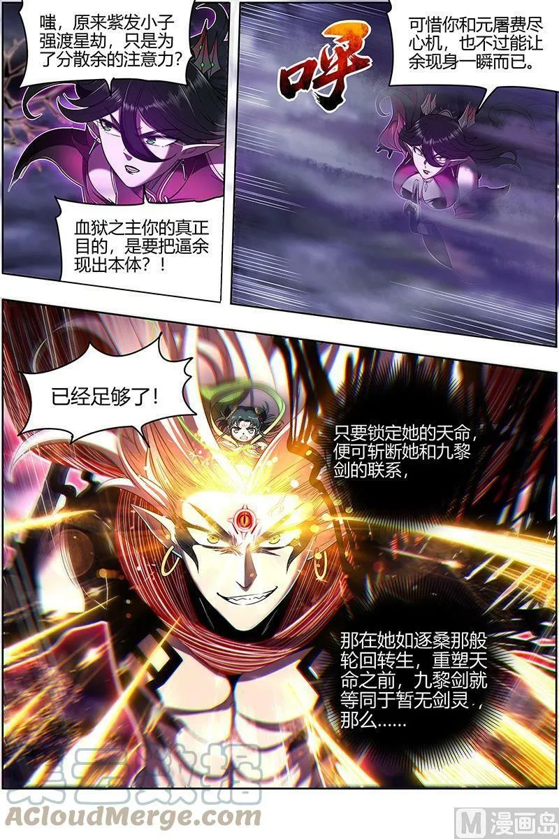 027-44 27九黎剑篇：碎天命 第7页