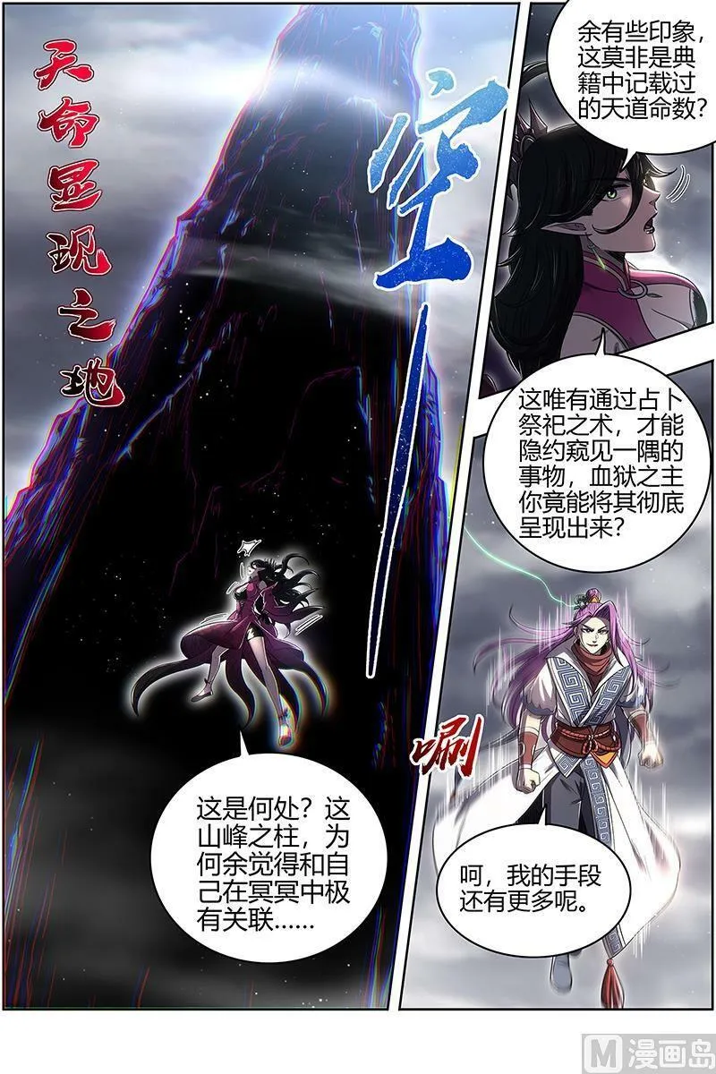 027-44 27九黎剑篇：碎天命 第8页