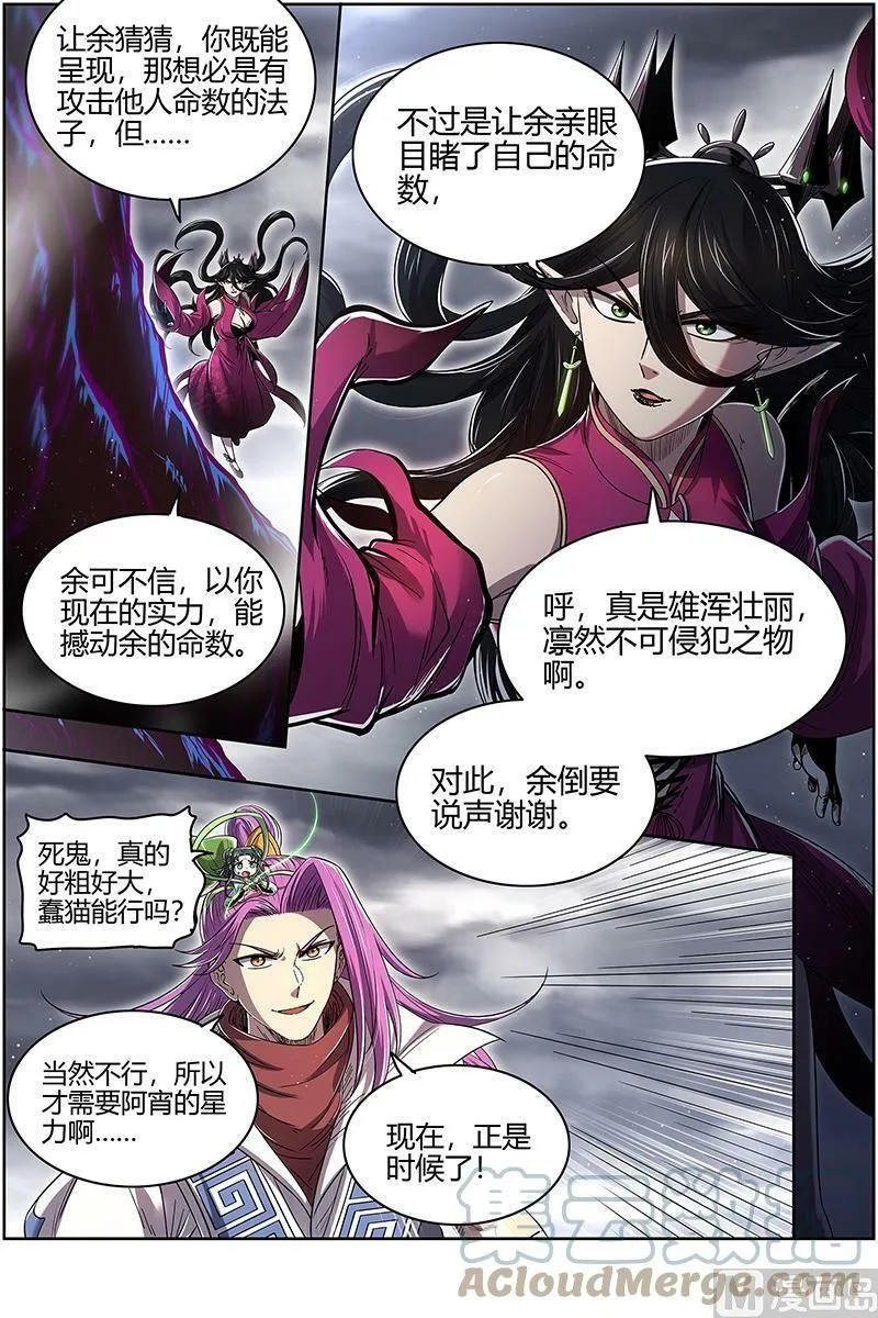 027-44 27九黎剑篇：碎天命 第9页