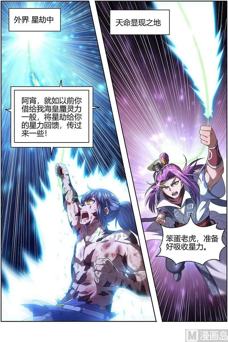 027-44 27九黎剑篇：碎天命 第10页