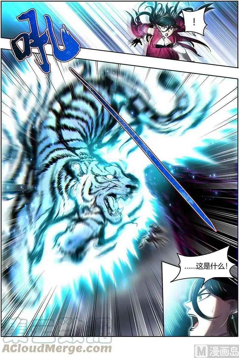 027-44 27九黎剑篇：碎天命 第11页