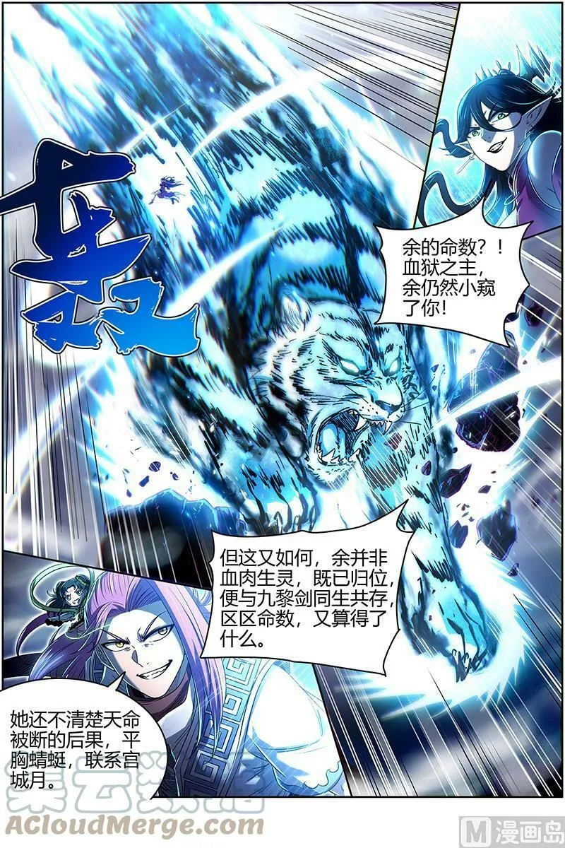 027-44 27九黎剑篇：碎天命 第13页