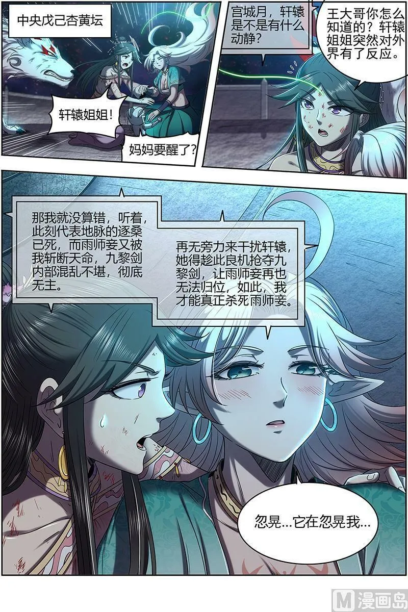 027-44 27九黎剑篇：碎天命 第14页