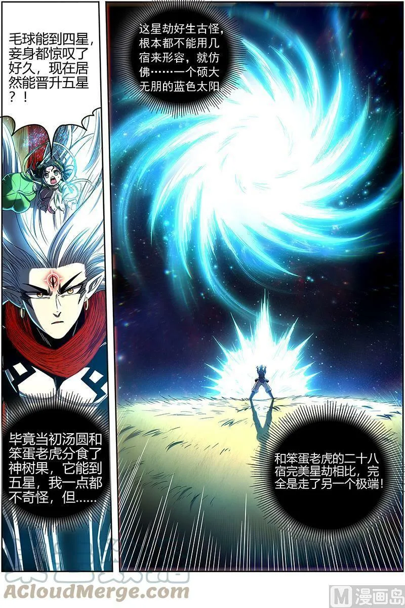 027-43 27九黎剑篇：焚空烈日 第2页