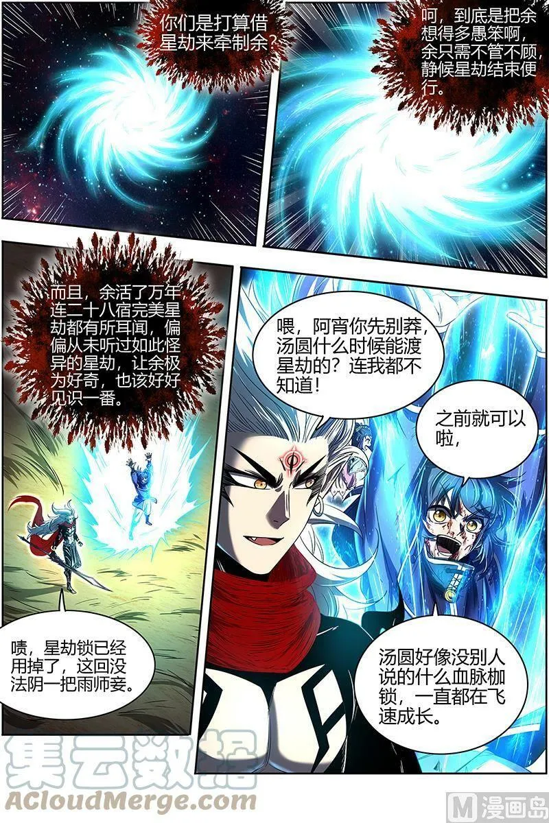 027-43 27九黎剑篇：焚空烈日 第3页