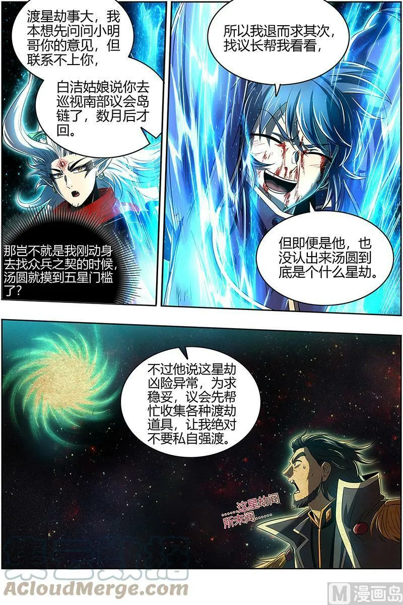 027-43 27九黎剑篇：焚空烈日 第4页