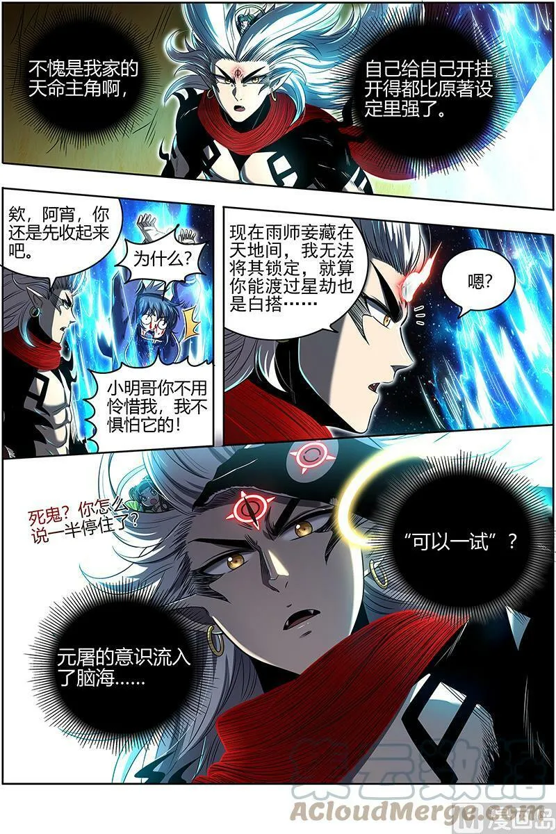 027-43 27九黎剑篇：焚空烈日 第5页