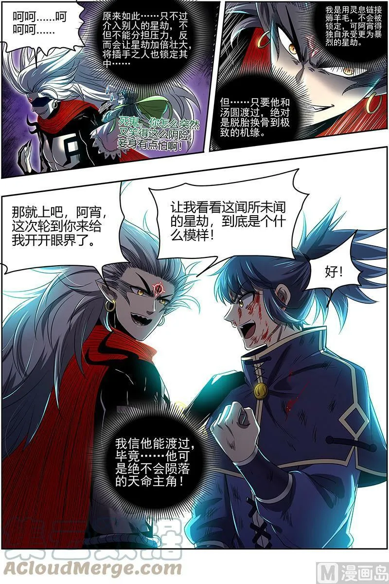 027-43 27九黎剑篇：焚空烈日 第6页
