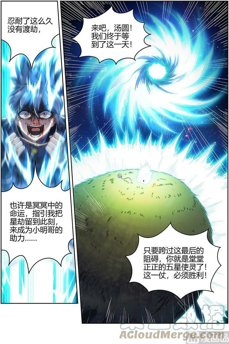 027-43 27九黎剑篇：焚空烈日 第7页