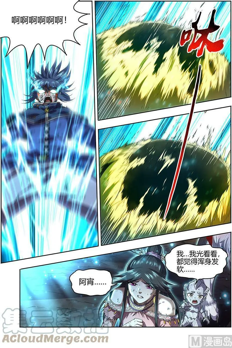 027-43 27九黎剑篇：焚空烈日 第9页