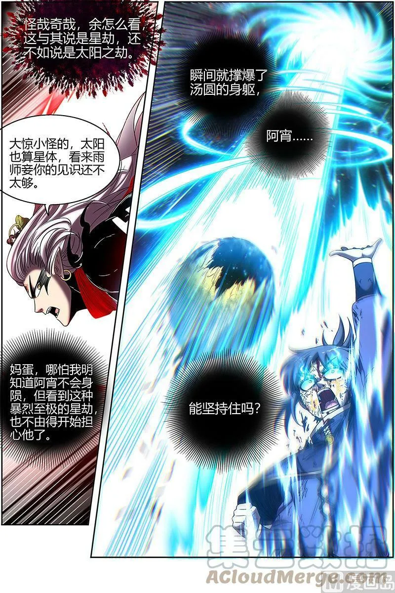 027-43 27九黎剑篇：焚空烈日 第10页