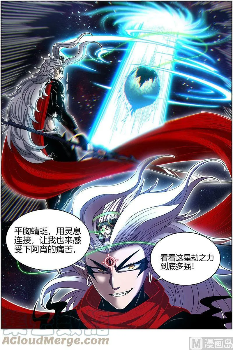027-43 27九黎剑篇：焚空烈日 第11页