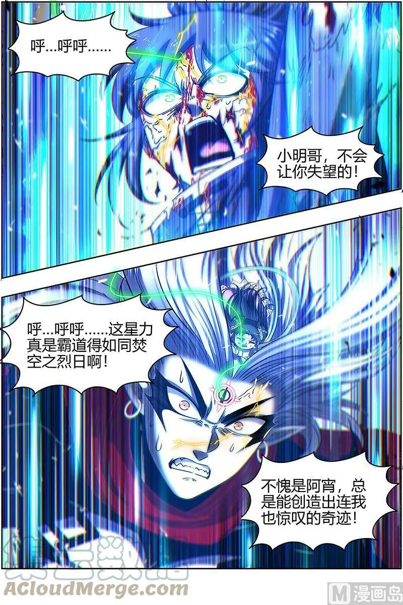 027-43 27九黎剑篇：焚空烈日 第12页