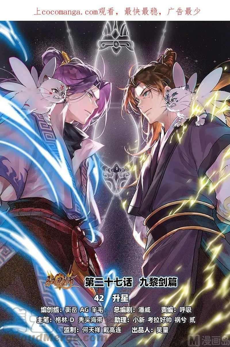 027-42 27九黎剑篇：升星 第1页