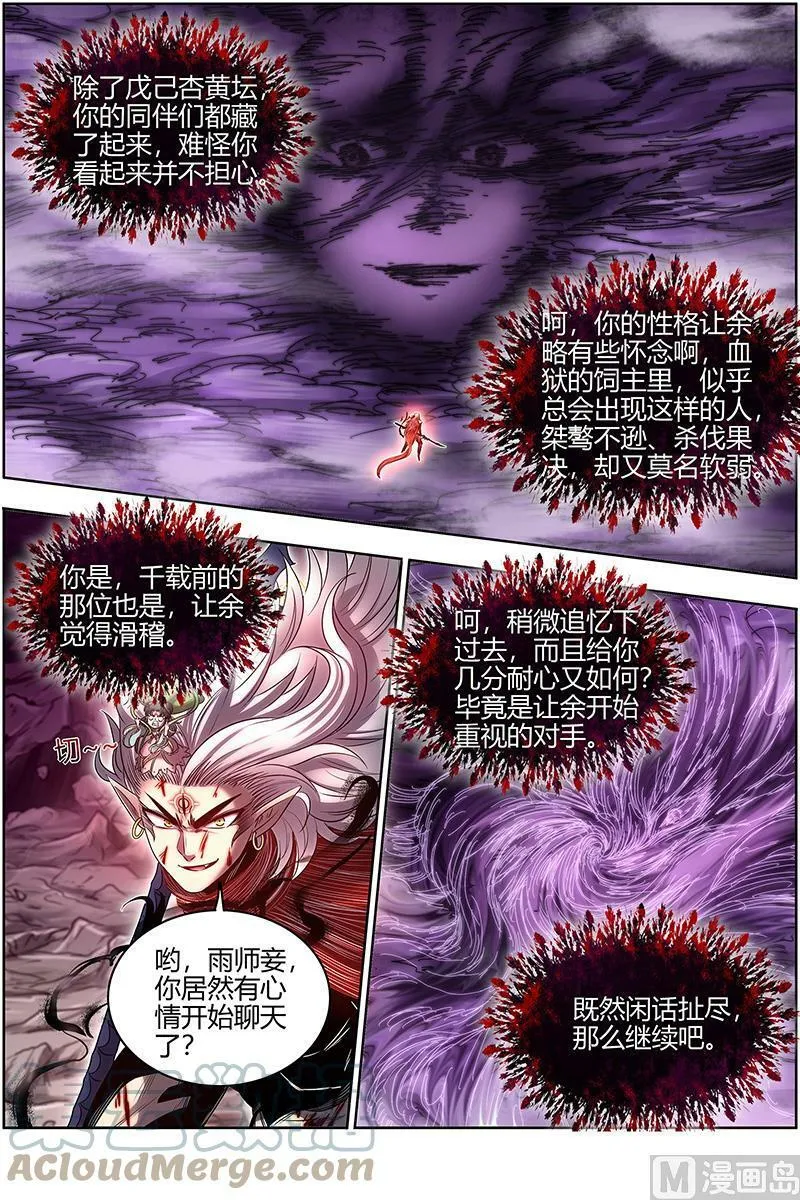 027-42 27九黎剑篇：升星 第2页