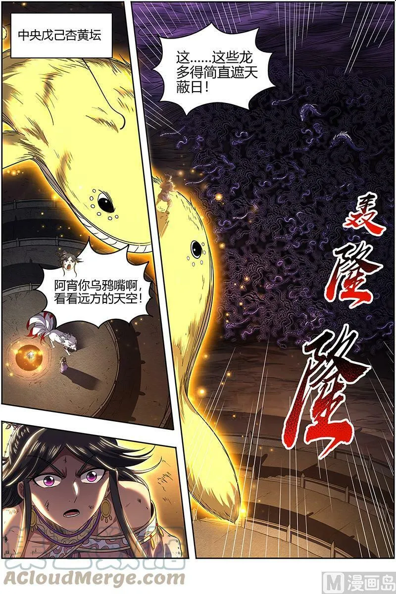 027-42 27九黎剑篇：升星 第4页