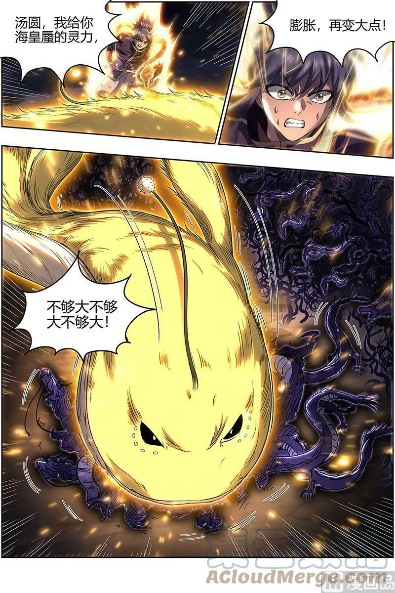027-42 27九黎剑篇：升星 第5页