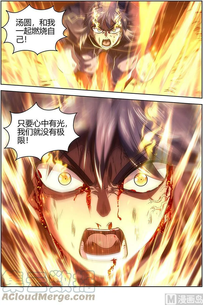 027-42 27九黎剑篇：升星 第6页