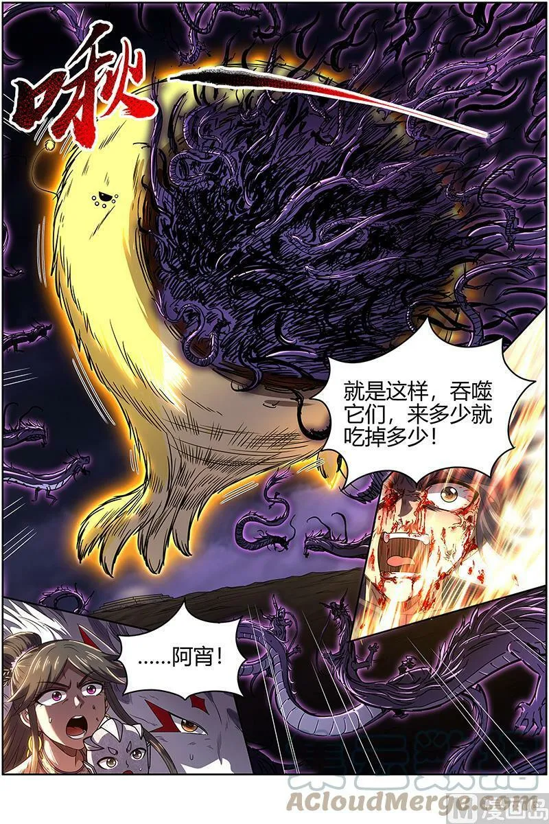 027-42 27九黎剑篇：升星 第7页
