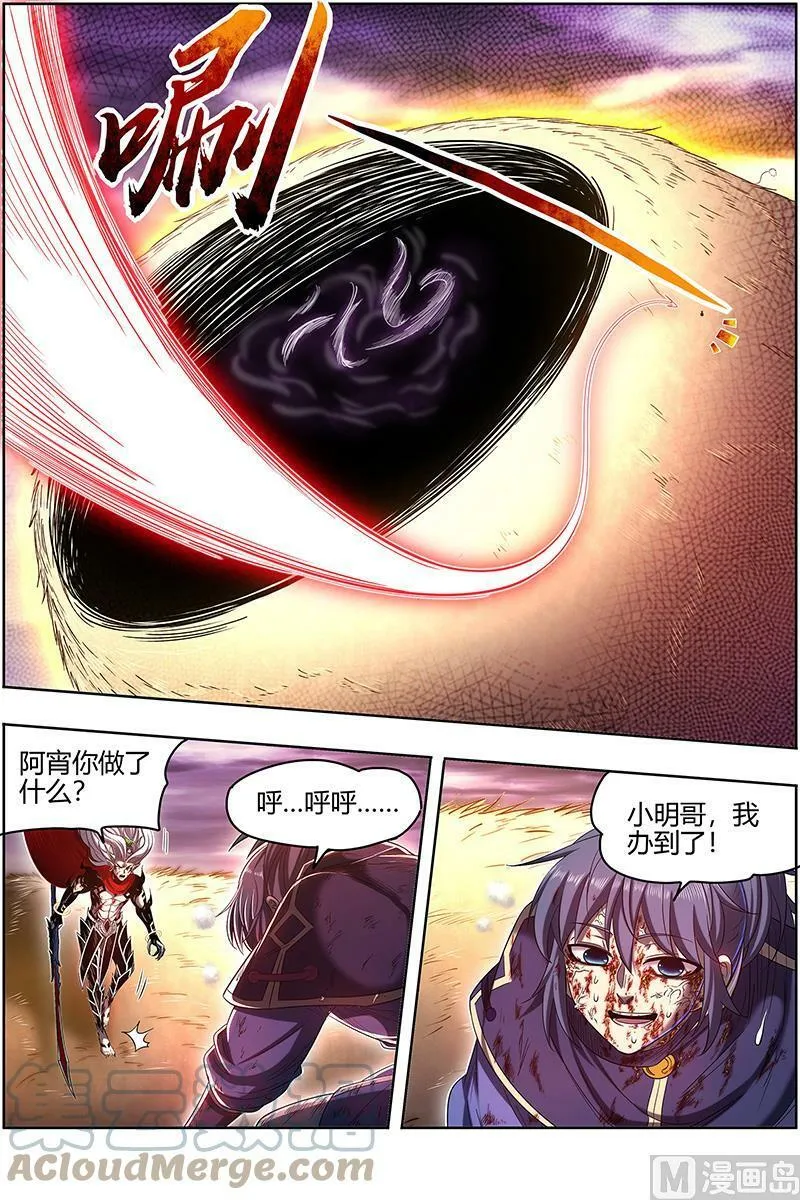 027-42 27九黎剑篇：升星 第9页