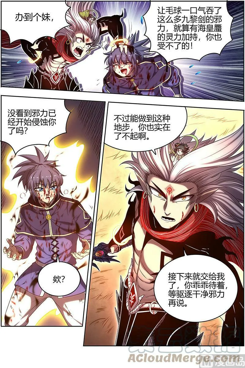 027-42 27九黎剑篇：升星 第10页