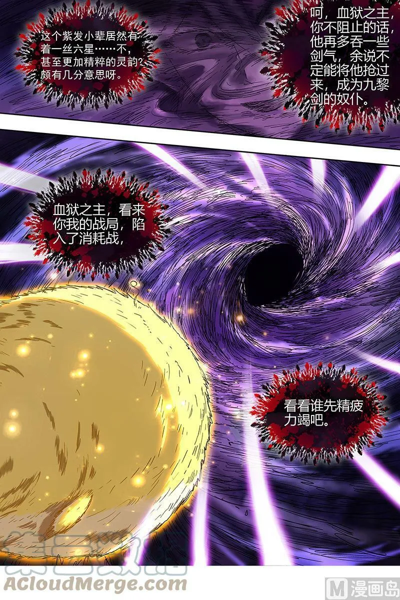 027-42 27九黎剑篇：升星 第11页
