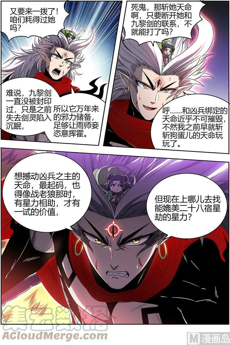 027-42 27九黎剑篇：升星 第12页