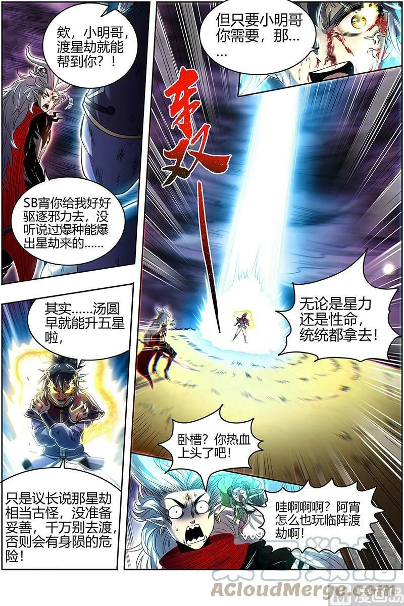 027-42 27九黎剑篇：升星 第13页